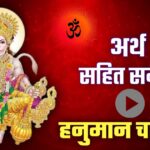 hanuman chalisa Pdf in Hindi